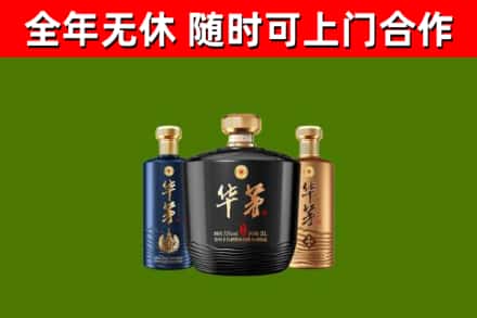 东阳烟酒回收华茅酒.jpg