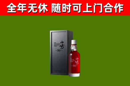 东阳回收山崎洋酒
