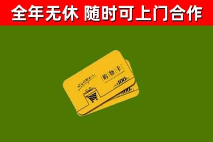 东阳烟酒回收购物卡.jpg