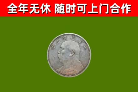 东阳烟酒回收袁大头.jpg